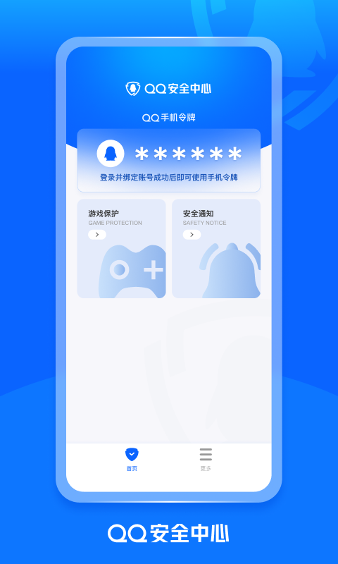 qq手机令牌