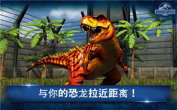 侏罗纪世界2025新版截图1