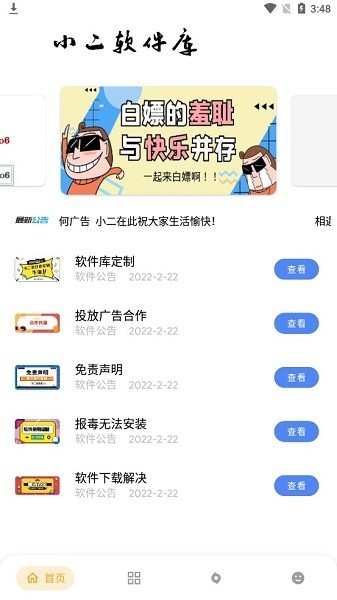 share小二版截图0