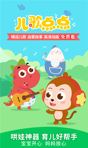 儿歌点点经典儿歌截图0