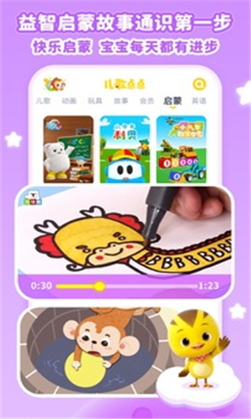 儿歌点点经典儿歌截图4