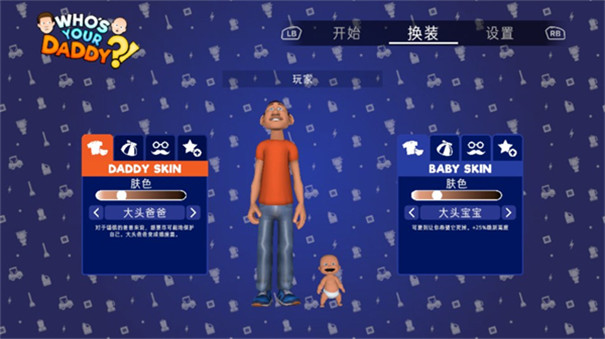谁是你爸爸手机完整版截图3