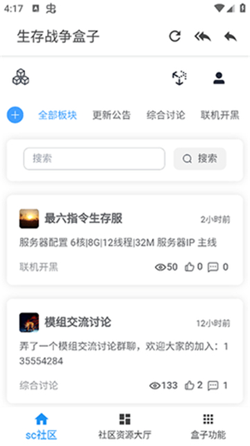 sc中文社区mod截图1