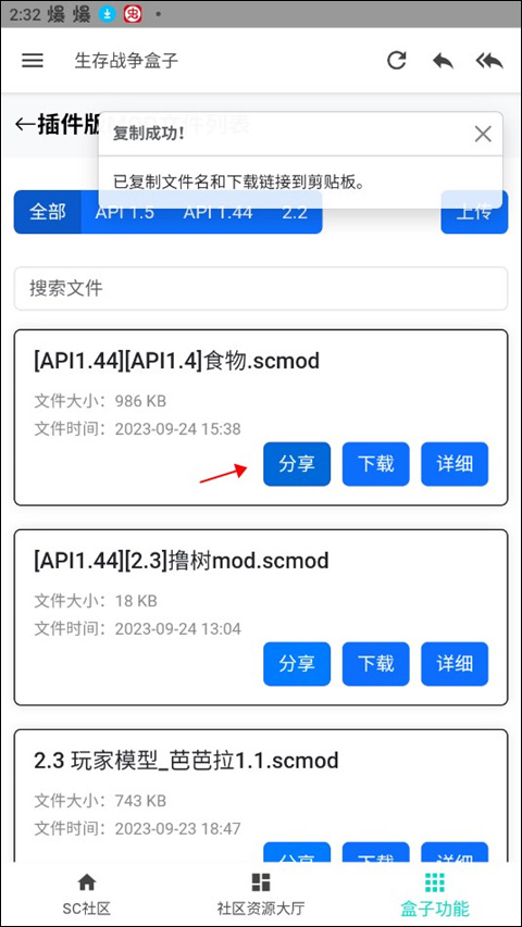 sc中文社区mod