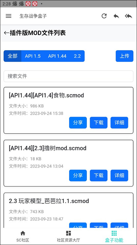 sc中文社区mod