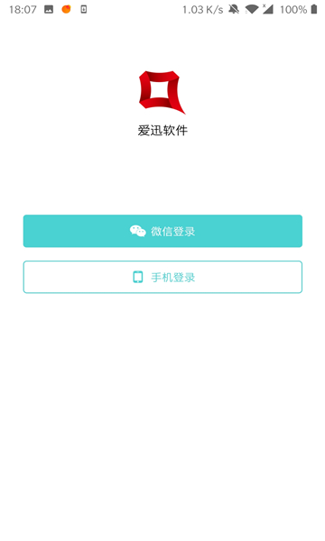 爱迅截图1