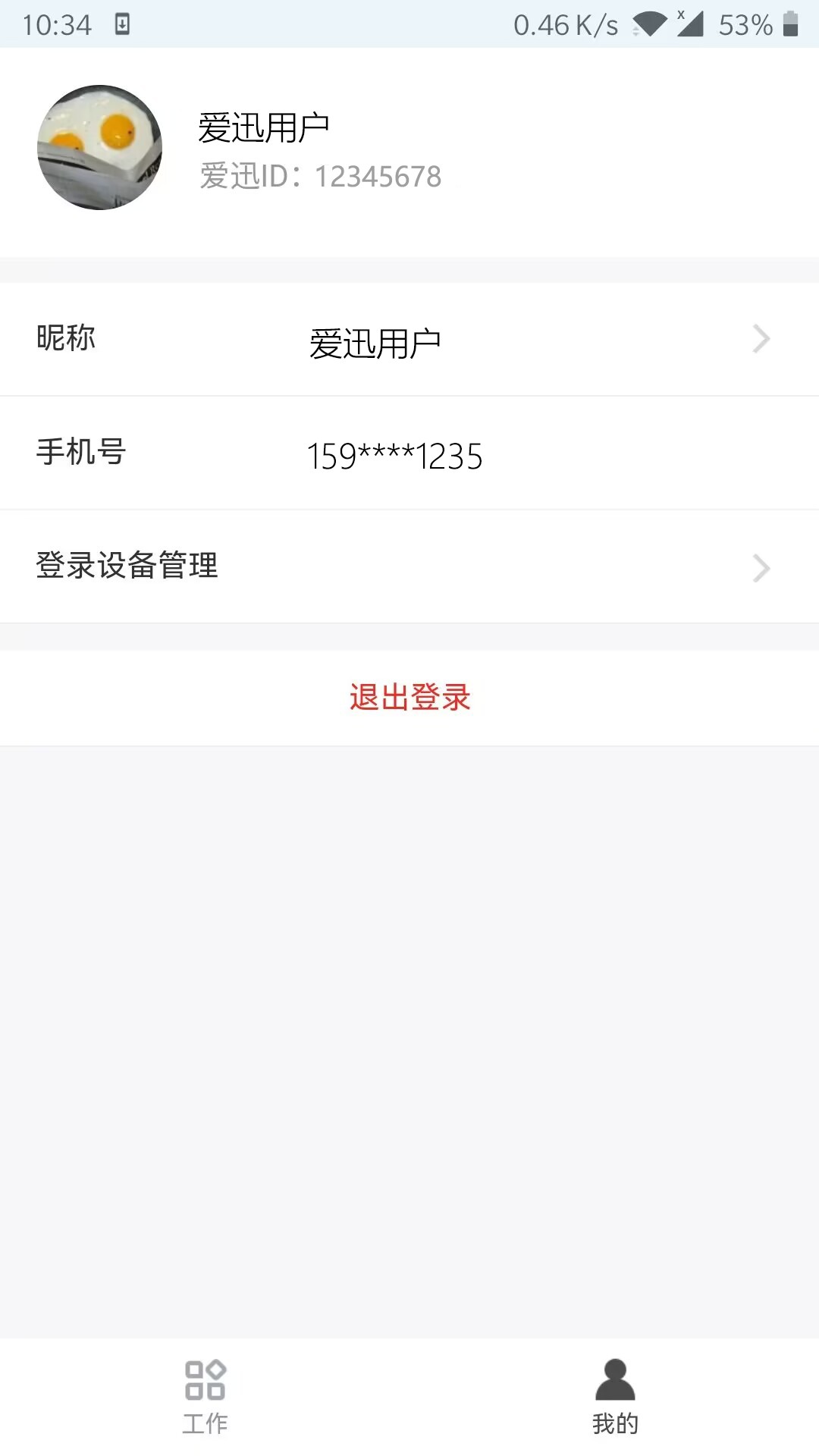 爱迅