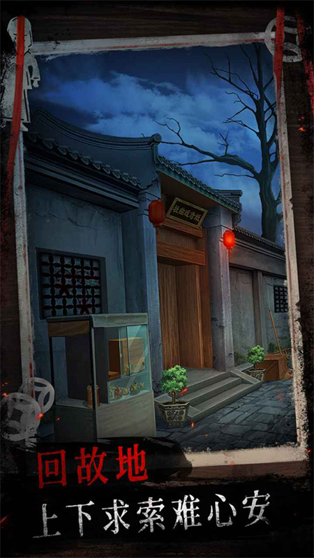 纸祭游戏截图4