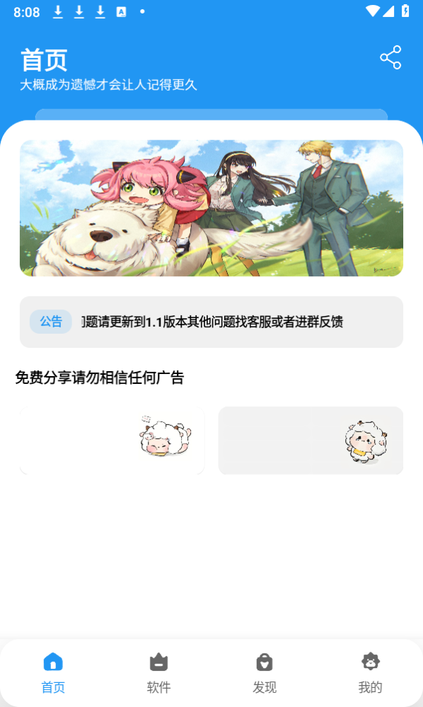 阿尼亚软件库截图0