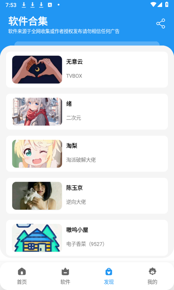 阿尼亚软件库截图2