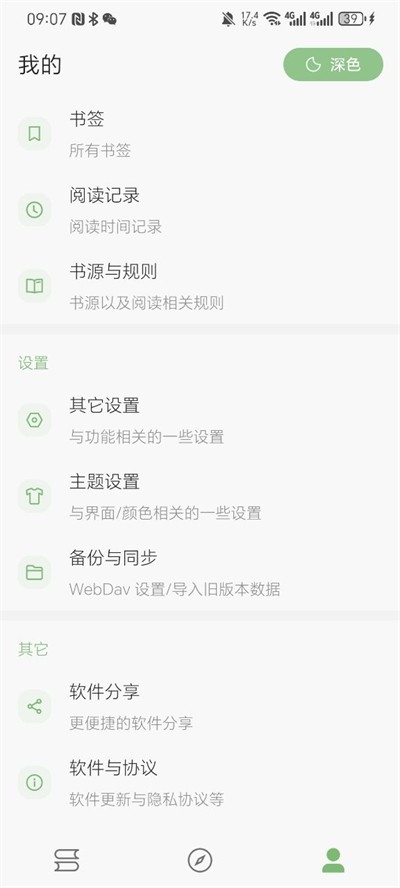 易读截图3