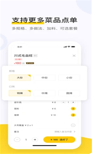 美团点餐助手智能版截图1