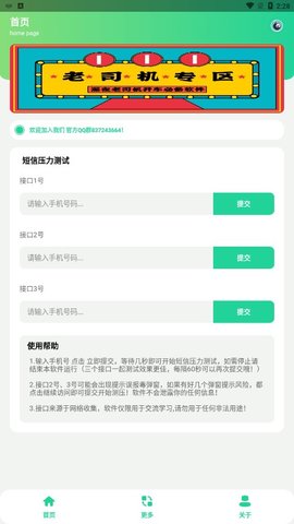 灵动短信压力测试截图1