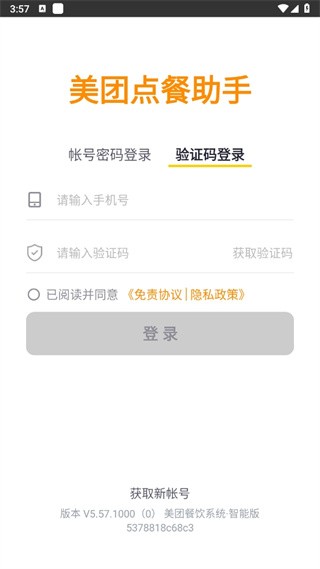 美团点餐助手智能版