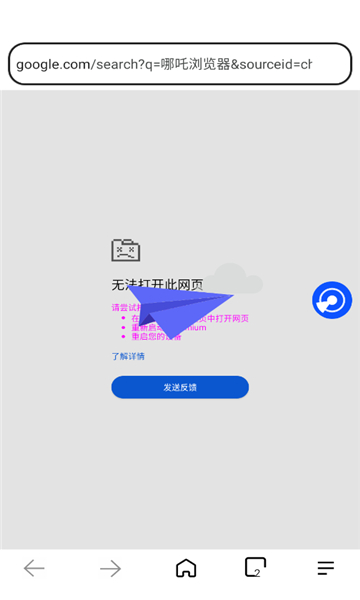 哪吒浏览器手机版截图3