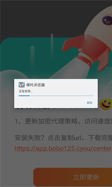 哪吒浏览器手机版截图1