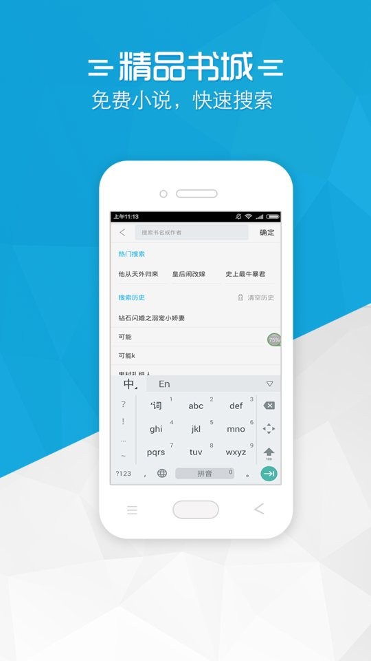 铅笔小说截图1