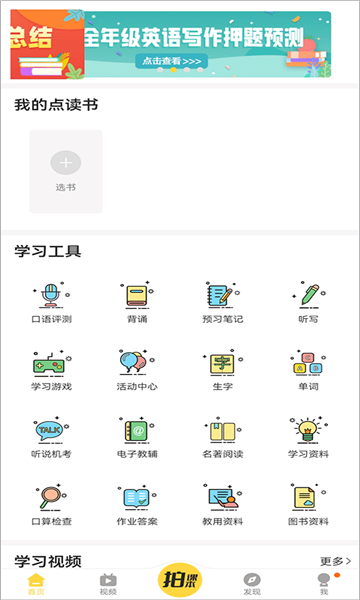 倍速课堂正版截图3