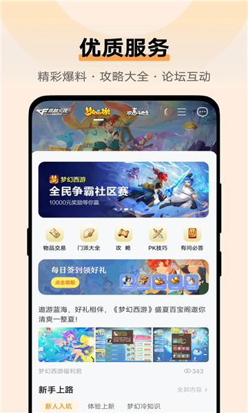 vivo游戏魔盒截图3