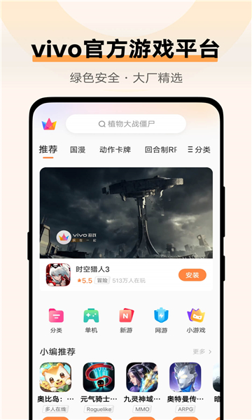 vivo游戏魔盒截图0