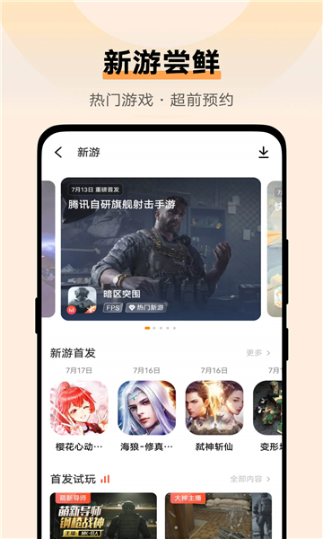 vivo游戏魔盒截图2