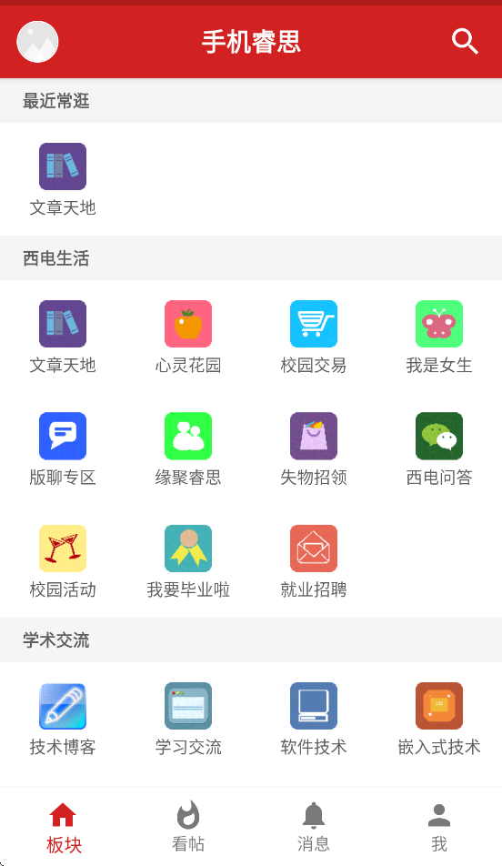 西电睿思手机版截图0