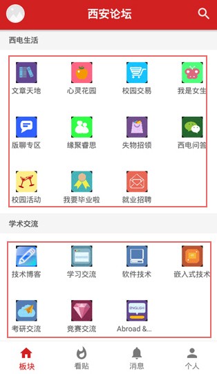 西电睿思手机版