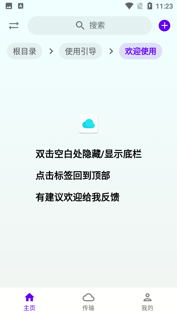 雨盘截图0