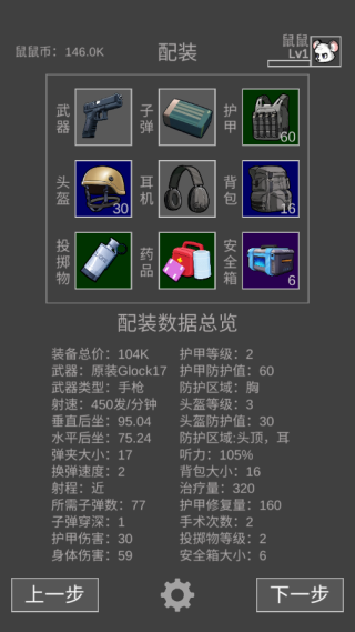 老鼠大冒险手机版