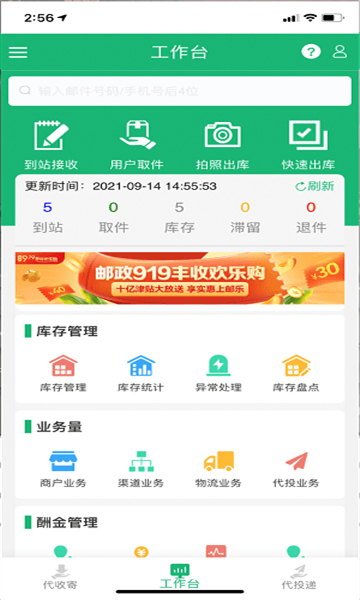 易邮自提截图4