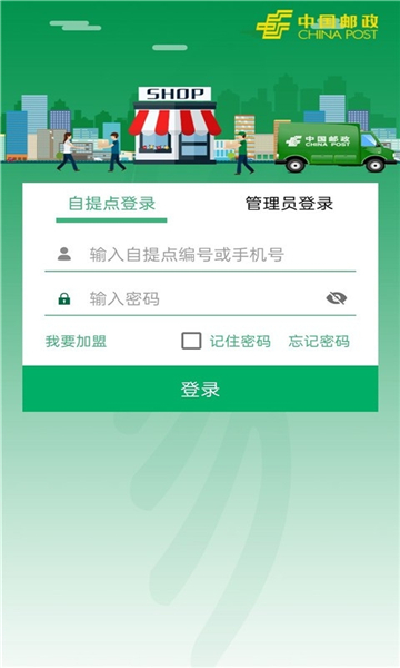 易邮自提截图3