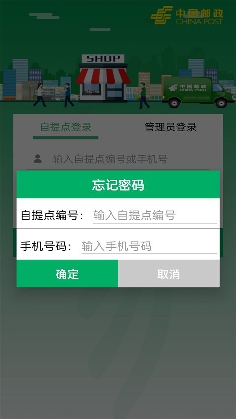 易邮自提