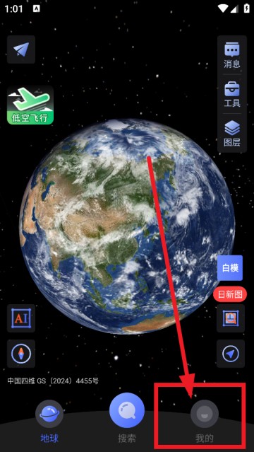 四维地球