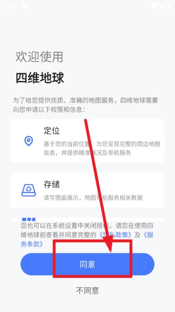 四维地球