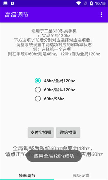 高级调节截图1