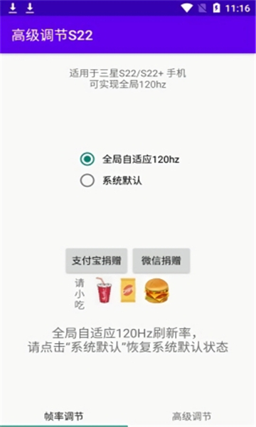 高级调节截图0