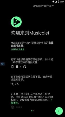 musicolet中文版