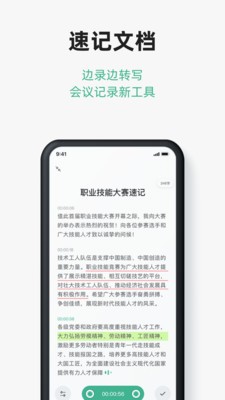讯飞文档手机版截图0