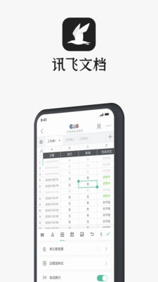 讯飞文档手机版截图1