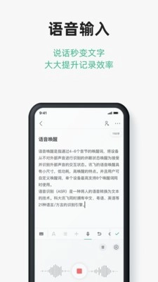 讯飞文档手机版截图3