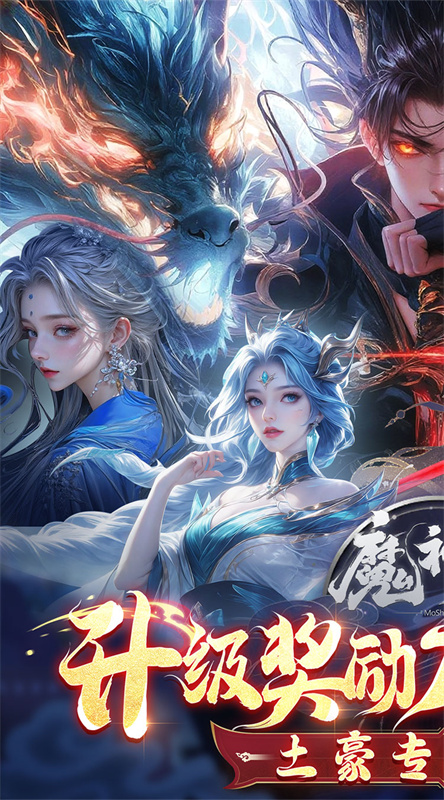 魔神变截图3