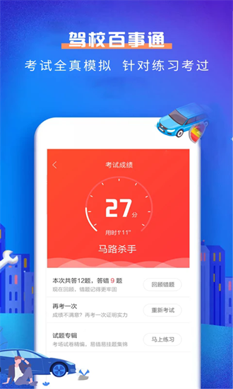 驾校百事通科目一截图2
