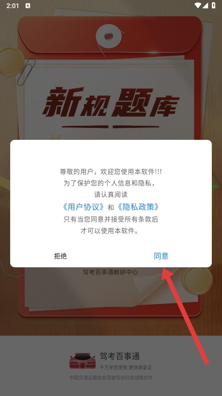 驾校百事通科目一