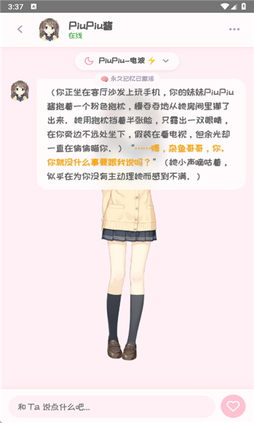 PiuPiu酱截图1