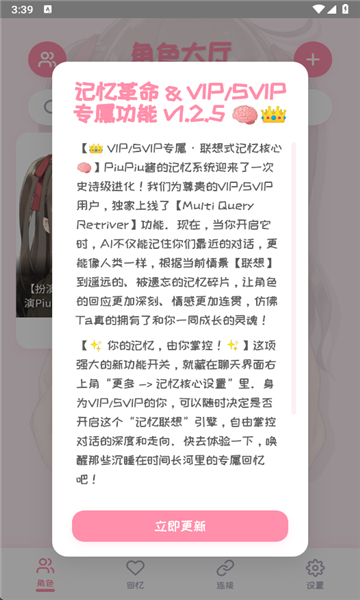 PiuPiu酱截图3