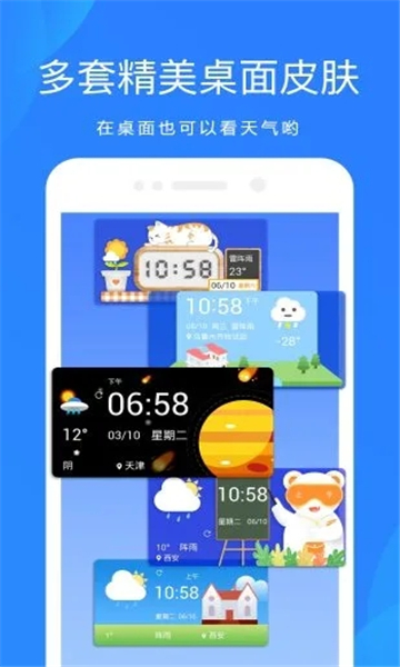 天气预报免费版截图2