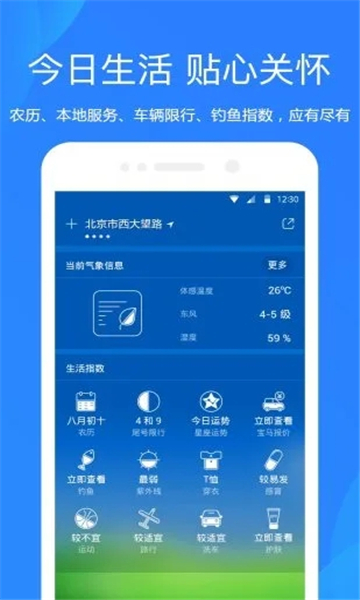 天气预报免费版截图3