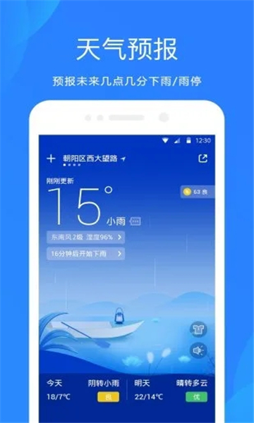 天气预报免费版截图4