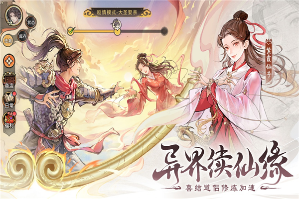 最强祖师九游版截图4