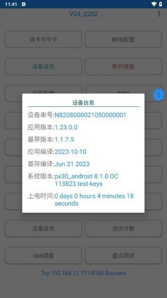rfid读写器软件安卓版截图1